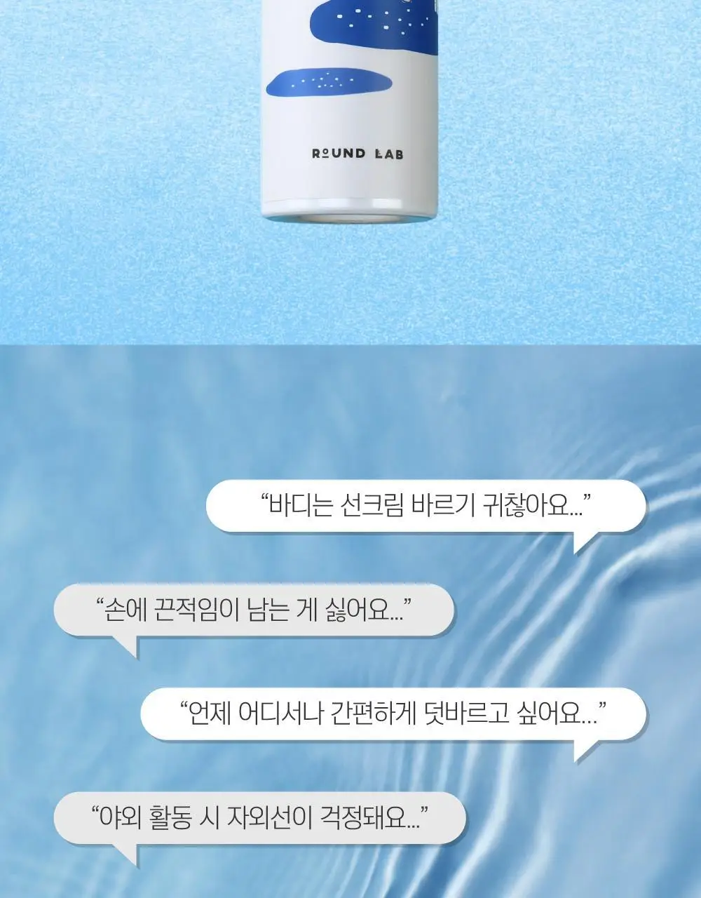 [NEW/쿨링&차단] 라운드랩 자작나무 수분 선 스프레이 100ml 1+1 기획 상세페이지 6
